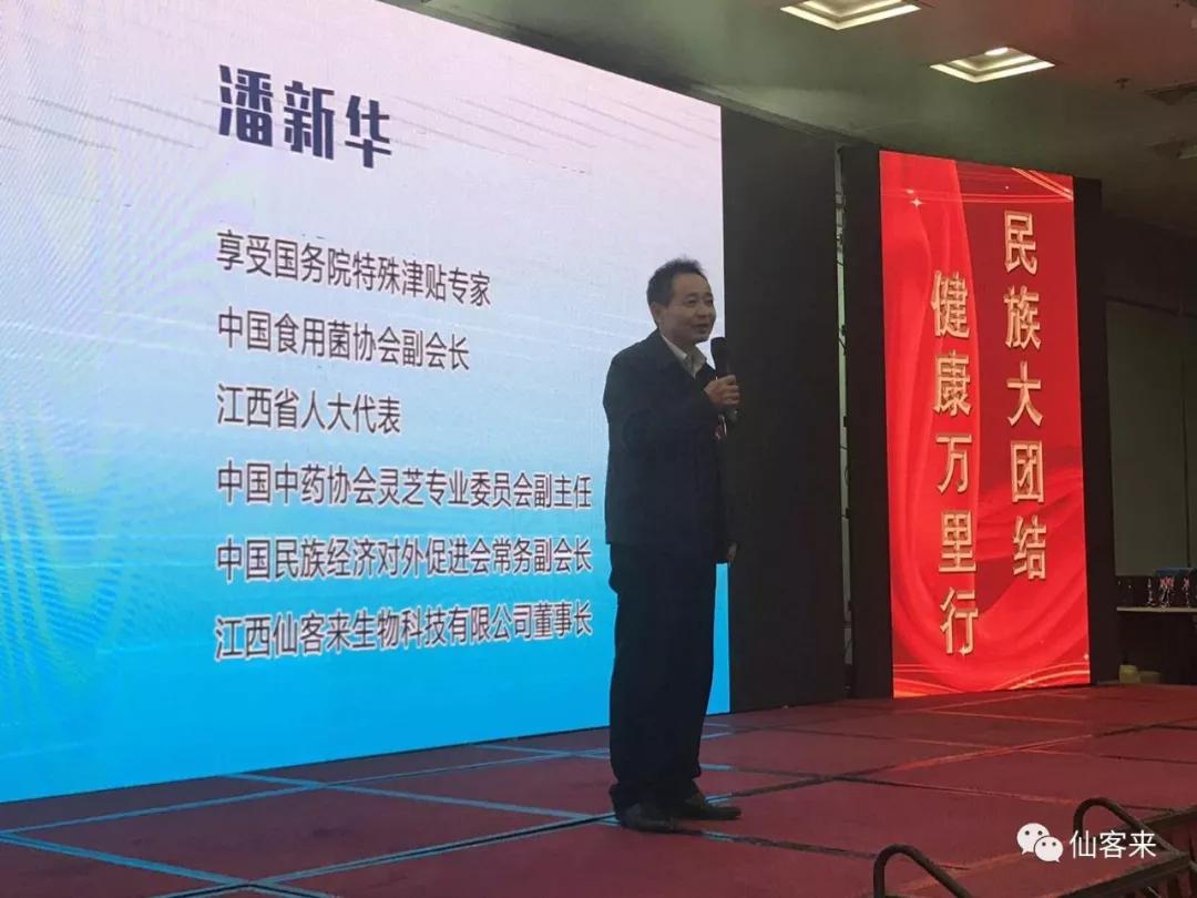 |仙客來|民族大團結 健康萬里行|仙客來生物科技有限公司董事長潘新華先生 |仙客來|民族大團結 健康萬里行|仙客來生物科技有限公司董事長潘新華先生