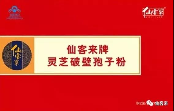 1579486941928956.jpg 杭州亞運(yùn)會(huì)官方靈芝產(chǎn)品供應(yīng)商|杭州亞運(yùn)會(huì)官方供應(yīng)商|中國(guó)靈芝十大品牌|仙客來(lái)靈芝|仙客來(lái)靈芝破壁孢子粉|仙客來(lái)孢子油|仙客來(lái)靈芝飲片|仙客來(lái)破壁孢子粉|靈芝孢子油|孢子粉|靈芝破壁孢子粉|靈芝|中華老字號(hào)