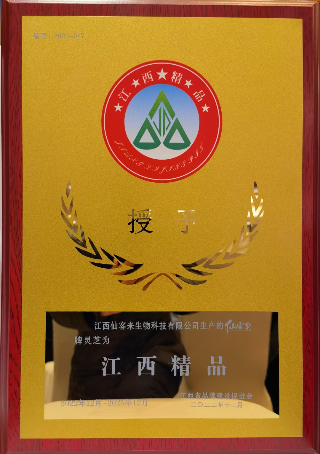 杭州亞運(yùn)會官方靈芝產(chǎn)品供應(yīng)商|杭州亞運(yùn)會官方供應(yīng)商|中國靈芝十大品牌|仙客來靈芝|仙客來靈芝破壁孢子粉|仙客來孢子油|仙客來靈芝飲片|仙客來破壁孢子粉|靈芝孢子油|孢子粉|靈芝破壁孢子粉|靈芝|中華老字號