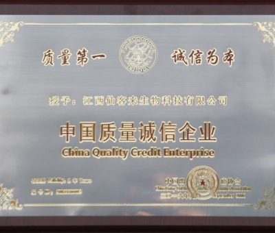 仙客來公司榮獲“中國質(zhì)量誠信企業(yè)”稱號(hào)