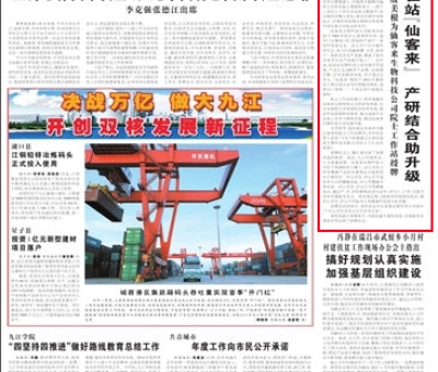 仙客來登上《九江日報》頭版頭條