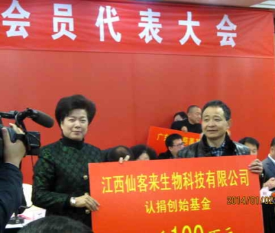 愛滿人間，情系九江-仙客來公司捐贈100萬元慈善款，設立創(chuàng)始基金