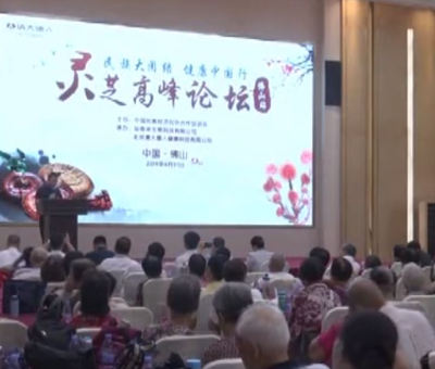 “健康中國行”活動走進(jìn)佛山