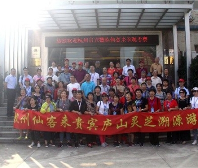 收獲滿滿！杭州仙客來貴賓廬山靈芝溯源游