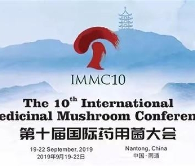 大事件！第十屆國際藥用菌大會隆重召開