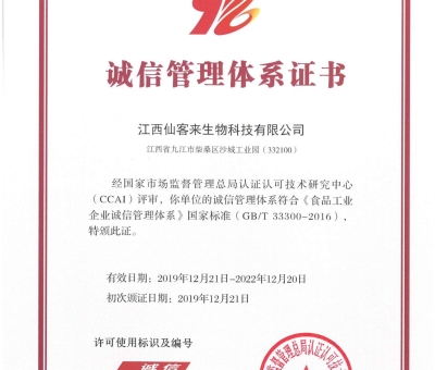 喜訊！仙客來獲得中國誠信管理體系認證