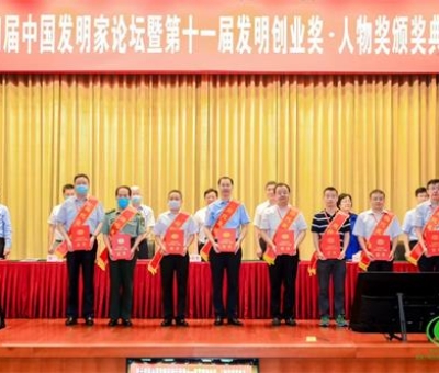 潘新華研究員榮獲“中國當(dāng)代發(fā)明家”稱號 和“發(fā)明創(chuàng)業(yè)獎·人物獎”特等獎