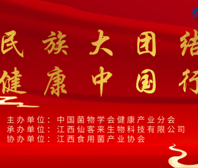 “民族大團結(jié) 健康中國行”公益活動武漢站隆重召開！